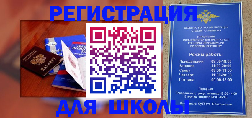 прописка для работы в Меленках