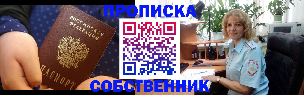 купить прописку в Меленках